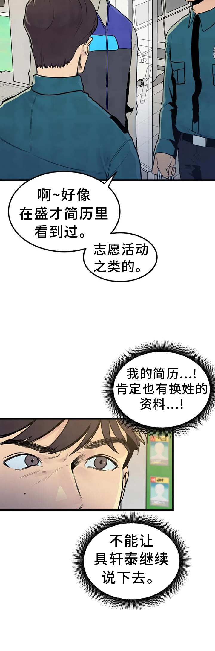 《漂尸谜案》漫画最新章节第52章：追查免费下拉式在线观看章节第【18】张图片