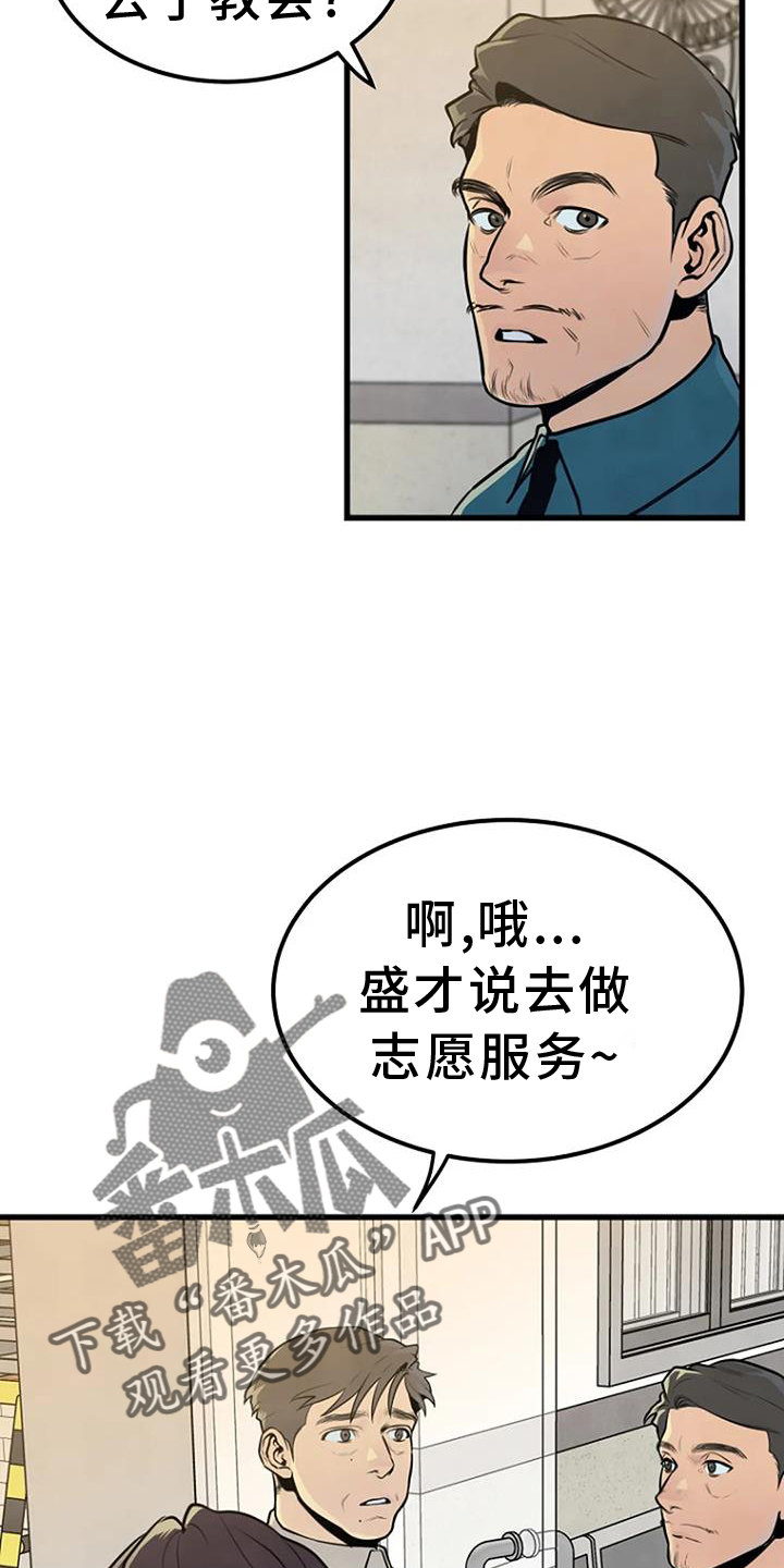 《漂尸谜案》漫画最新章节第52章：追查免费下拉式在线观看章节第【19】张图片