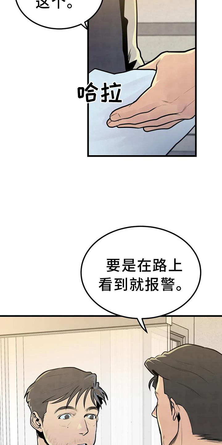 《漂尸谜案》漫画最新章节第52章：追查免费下拉式在线观看章节第【24】张图片