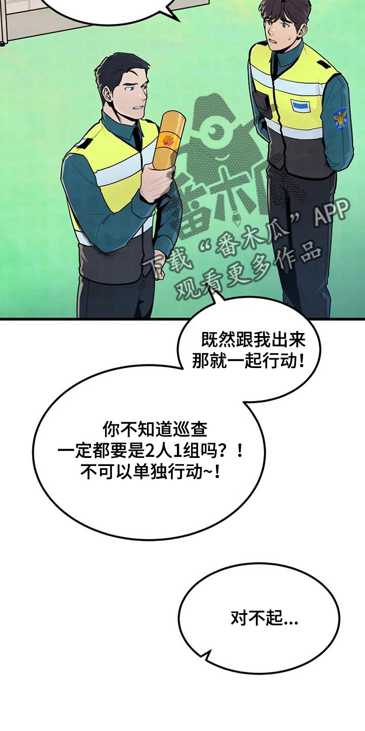 《漂尸谜案》漫画最新章节第53章：着急免费下拉式在线观看章节第【12】张图片