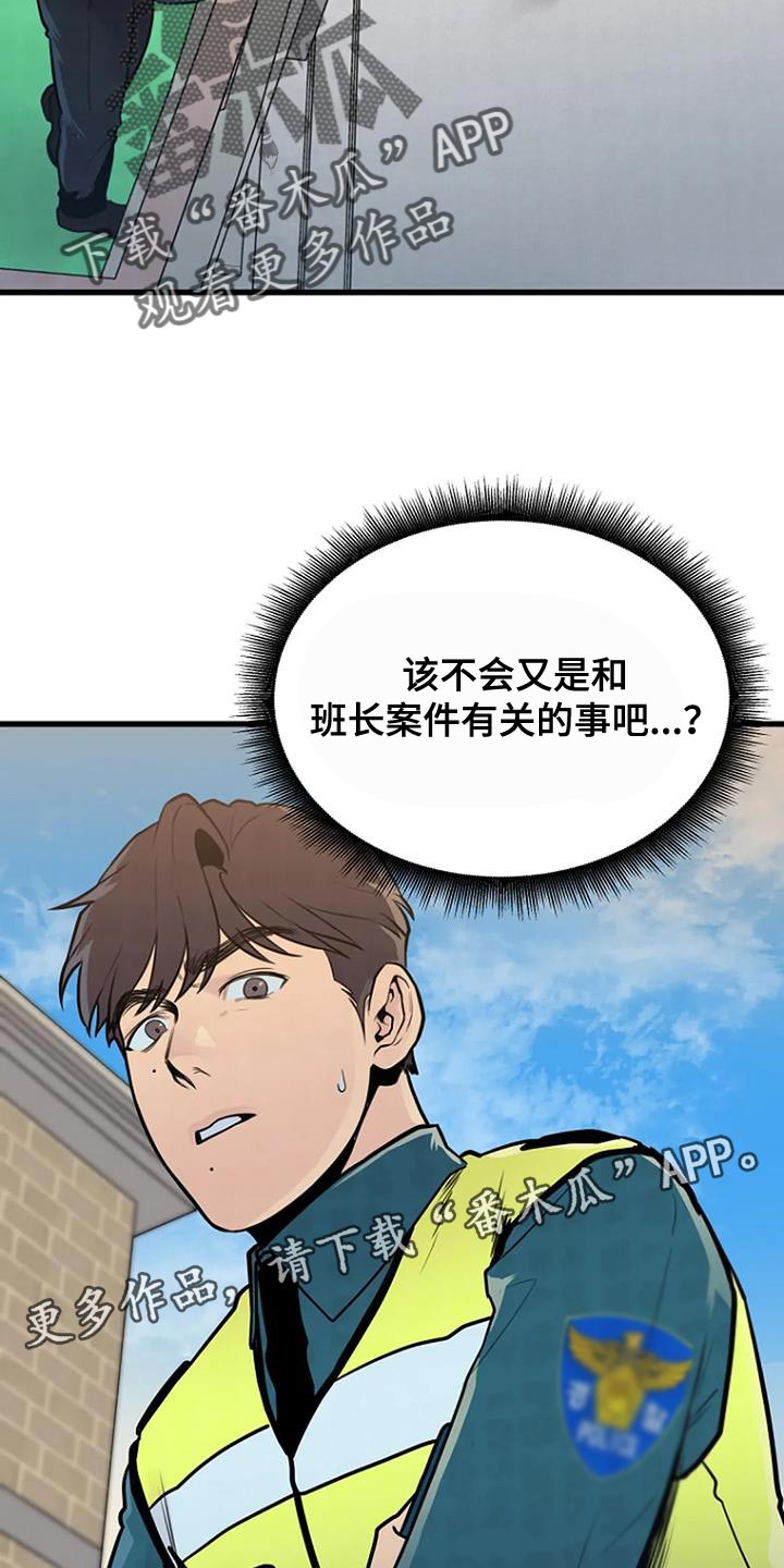 《漂尸谜案》漫画最新章节第53章：着急免费下拉式在线观看章节第【2】张图片