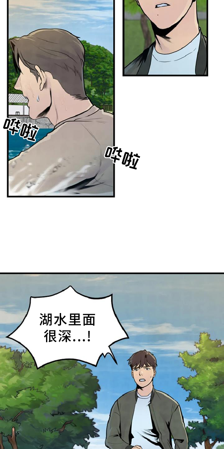 《漂尸谜案》漫画最新章节第55章：出事免费下拉式在线观看章节第【10】张图片