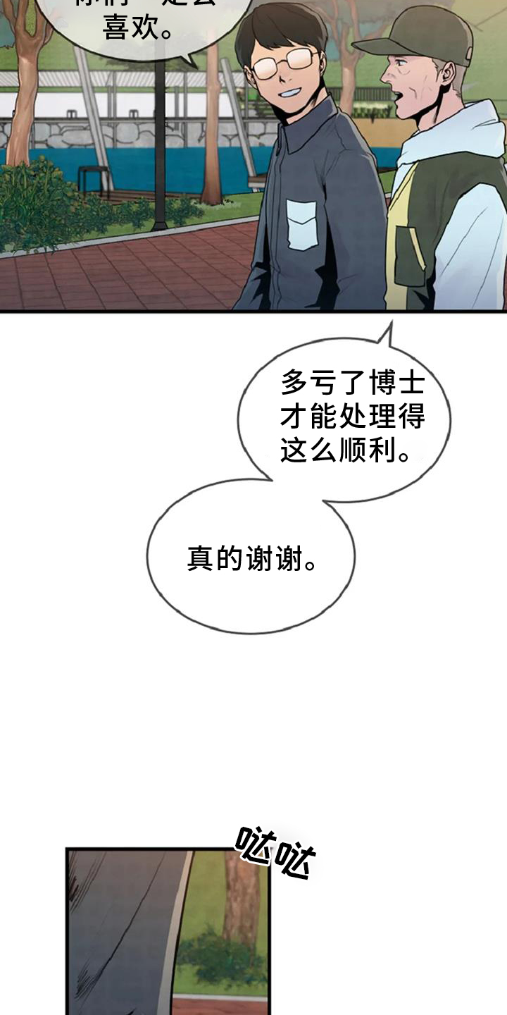 《漂尸谜案》漫画最新章节第55章：出事免费下拉式在线观看章节第【20】张图片