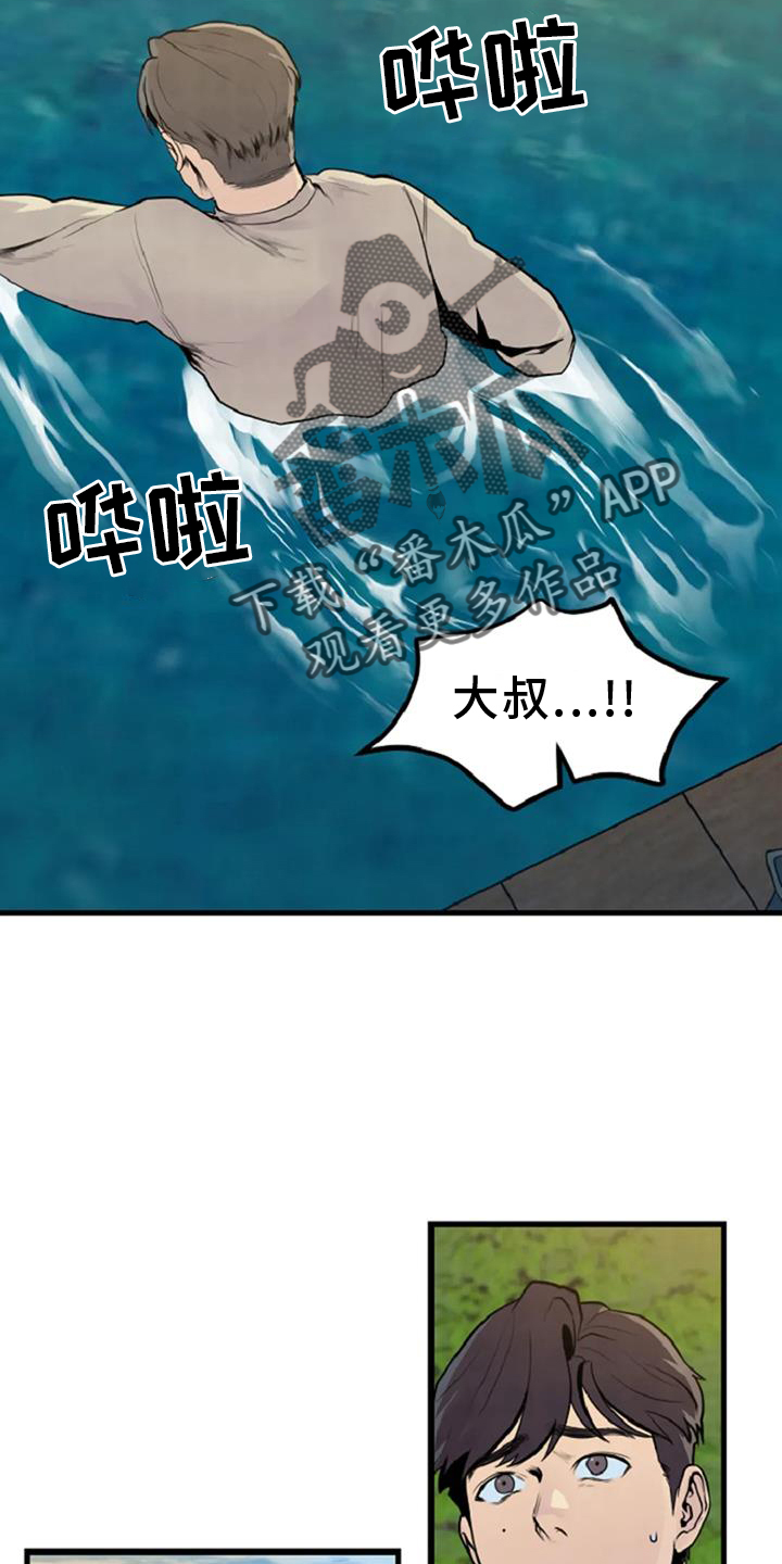 《漂尸谜案》漫画最新章节第55章：出事免费下拉式在线观看章节第【11】张图片