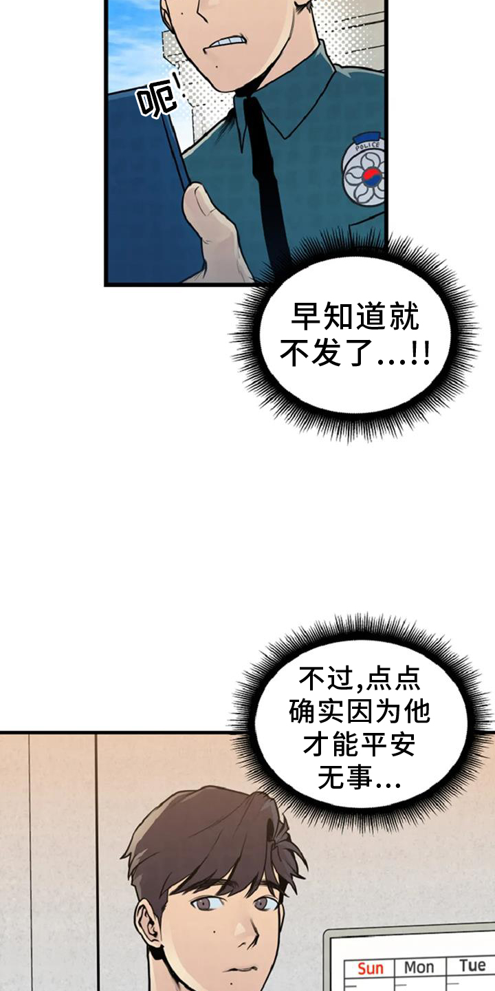 《漂尸谜案》漫画最新章节第56章：案件免费下拉式在线观看章节第【12】张图片