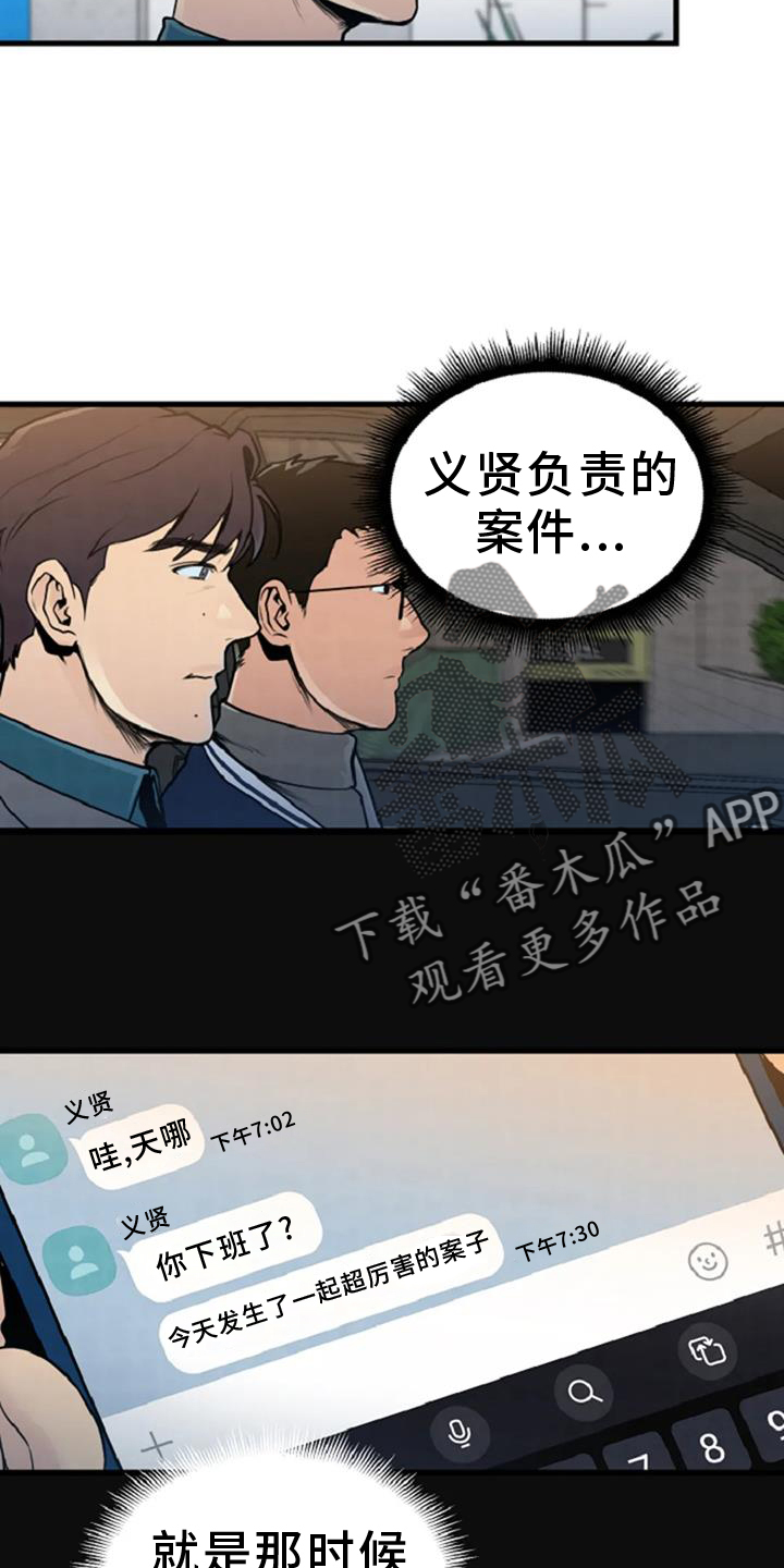 《漂尸谜案》漫画最新章节第56章：案件免费下拉式在线观看章节第【7】张图片