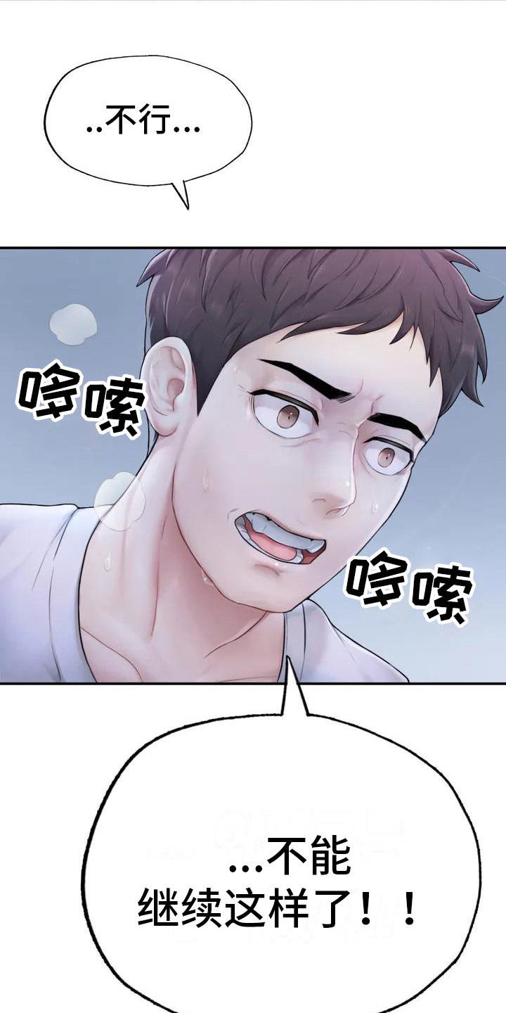 《捆绑推销》漫画最新章节第5章：噩梦免费下拉式在线观看章节第【9】张图片