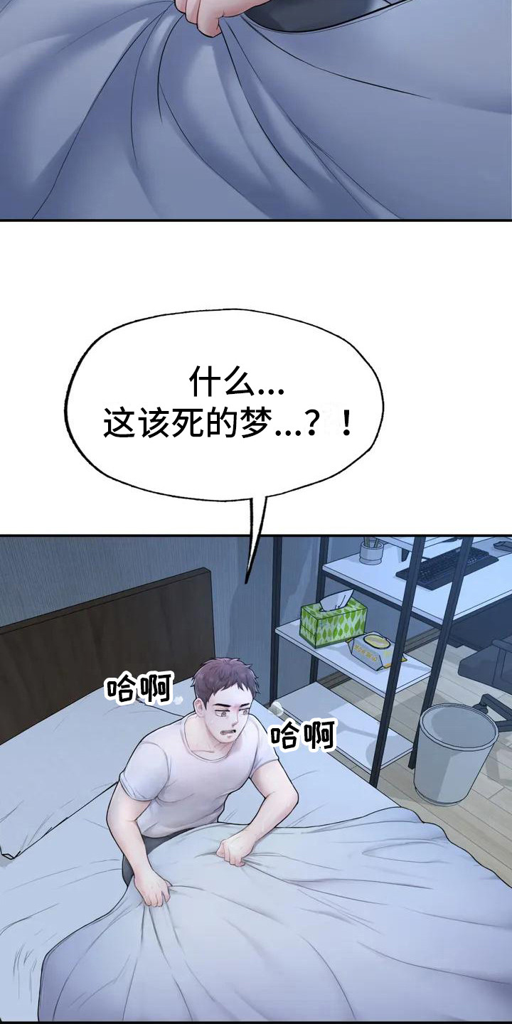 《捆绑推销》漫画最新章节第5章：噩梦免费下拉式在线观看章节第【10】张图片