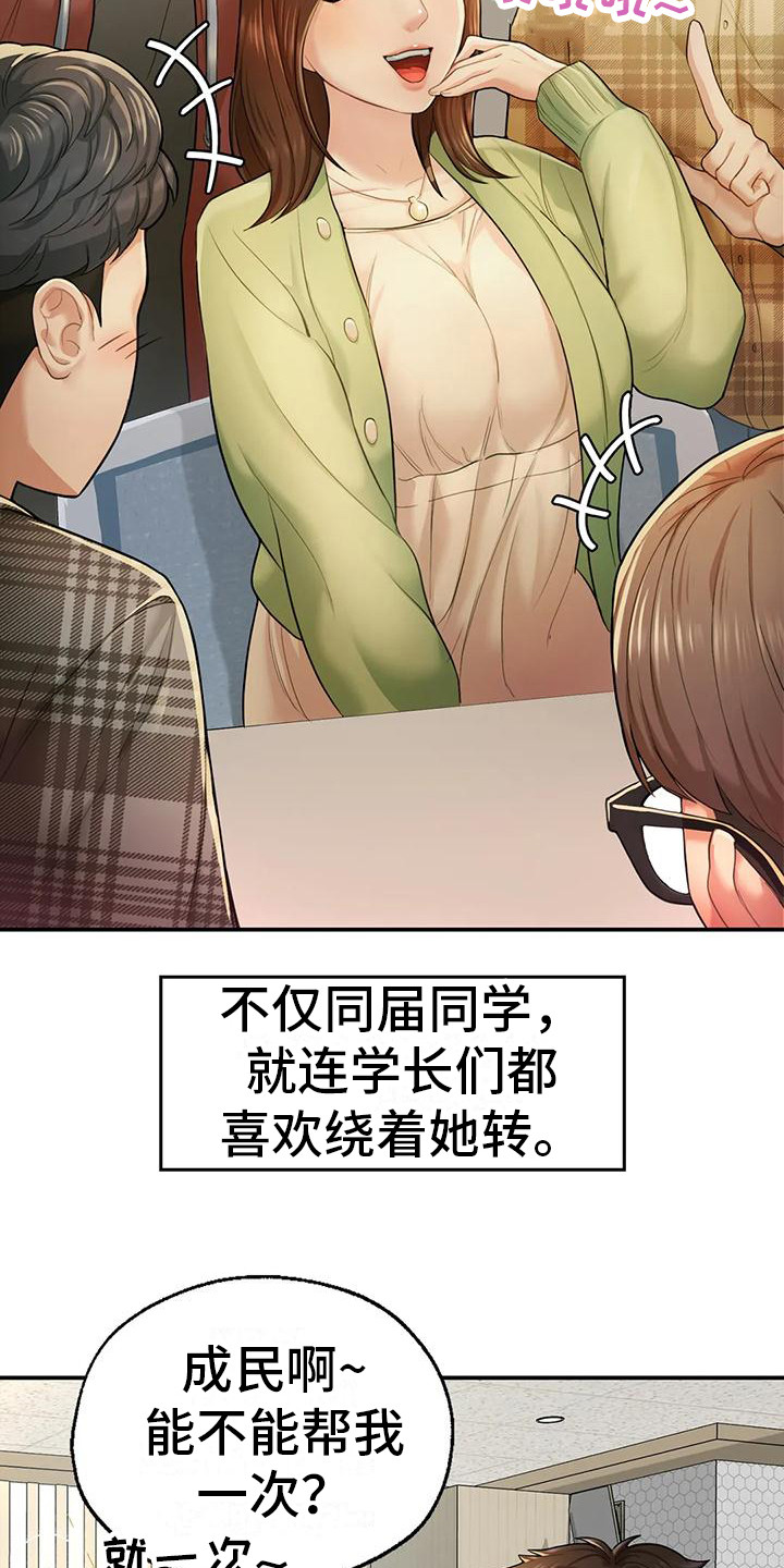 《捆绑推销》漫画最新章节第9章：突然联系免费下拉式在线观看章节第【10】张图片