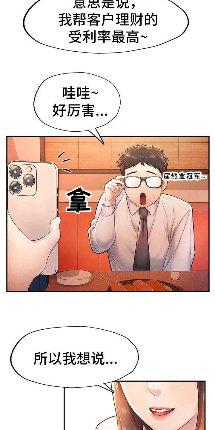 《捆绑推销》漫画最新章节第11章：真实目的免费下拉式在线观看章节第【10】张图片