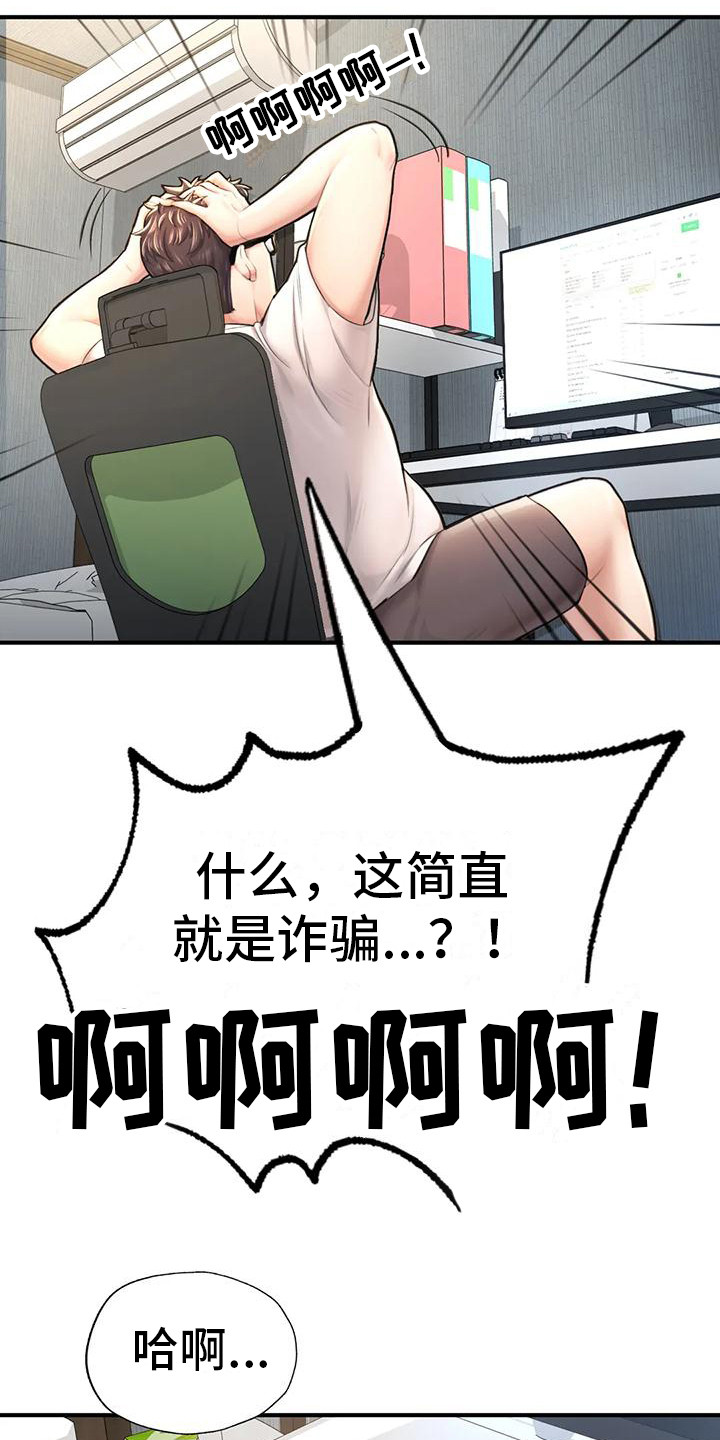 《捆绑推销》漫画最新章节第13章：找上门免费下拉式在线观看章节第【21】张图片