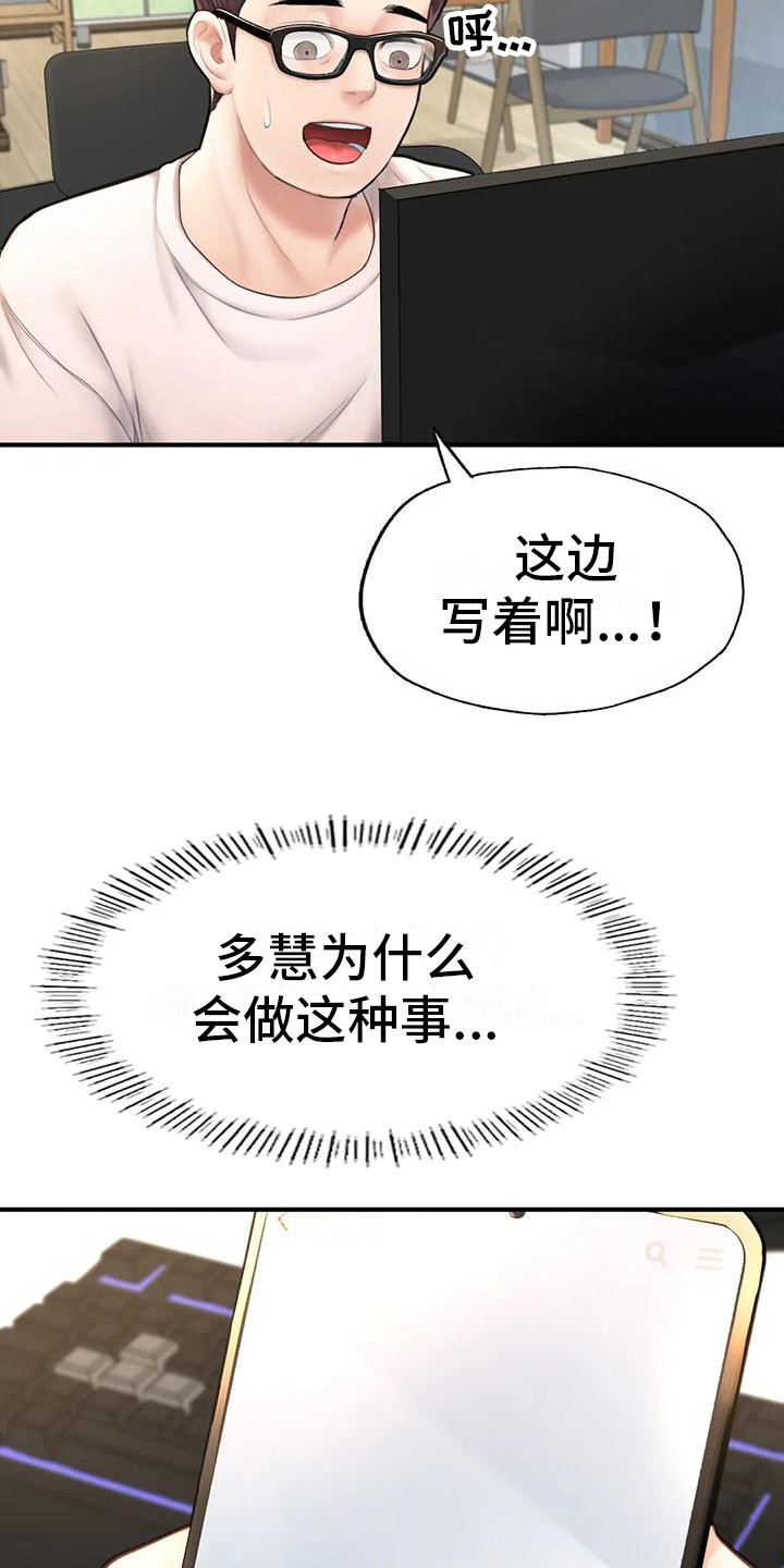 《捆绑推销》漫画最新章节第13章：找上门免费下拉式在线观看章节第【19】张图片