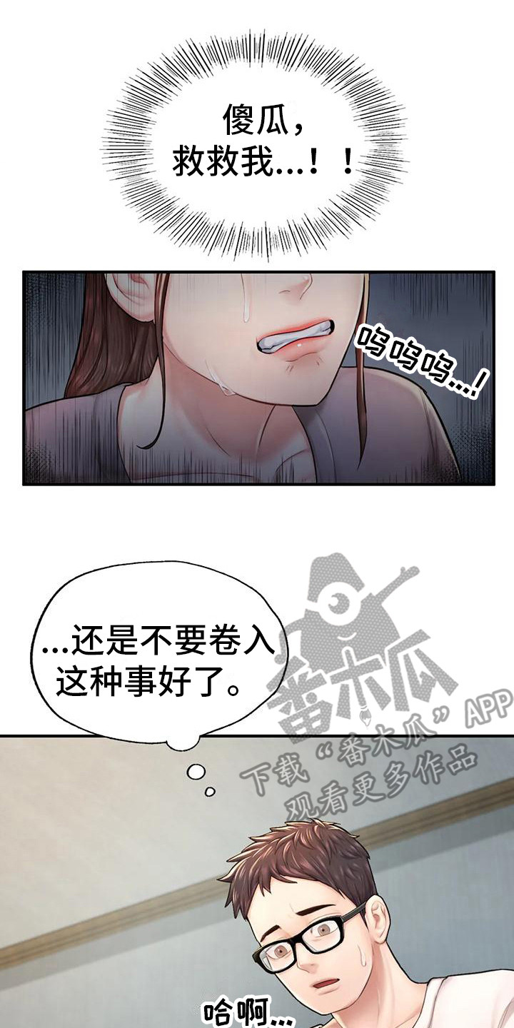 《捆绑推销》漫画最新章节第14章：不择手段免费下拉式在线观看章节第【15】张图片