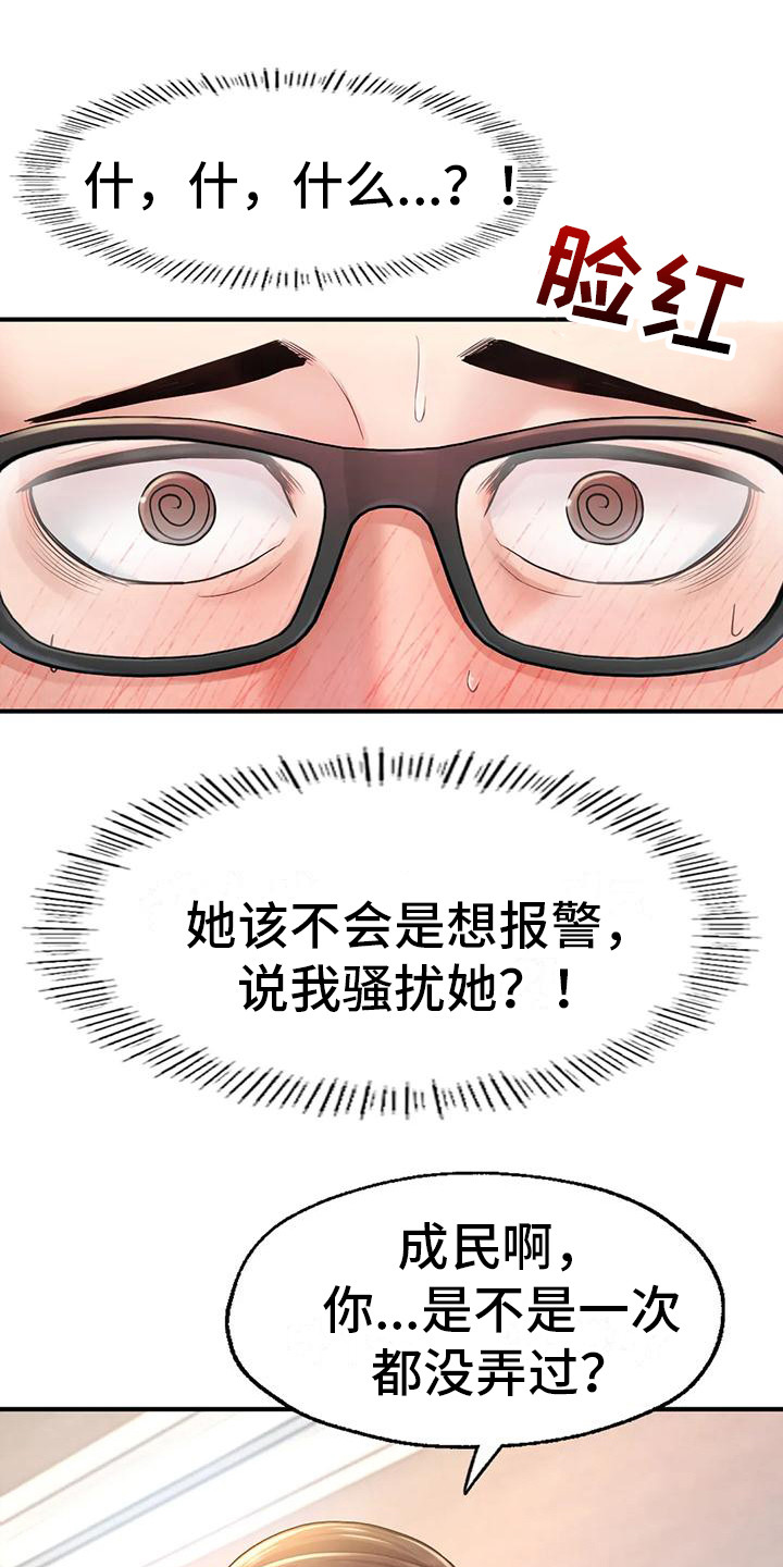 《捆绑推销》漫画最新章节第14章：不择手段免费下拉式在线观看章节第【10】张图片