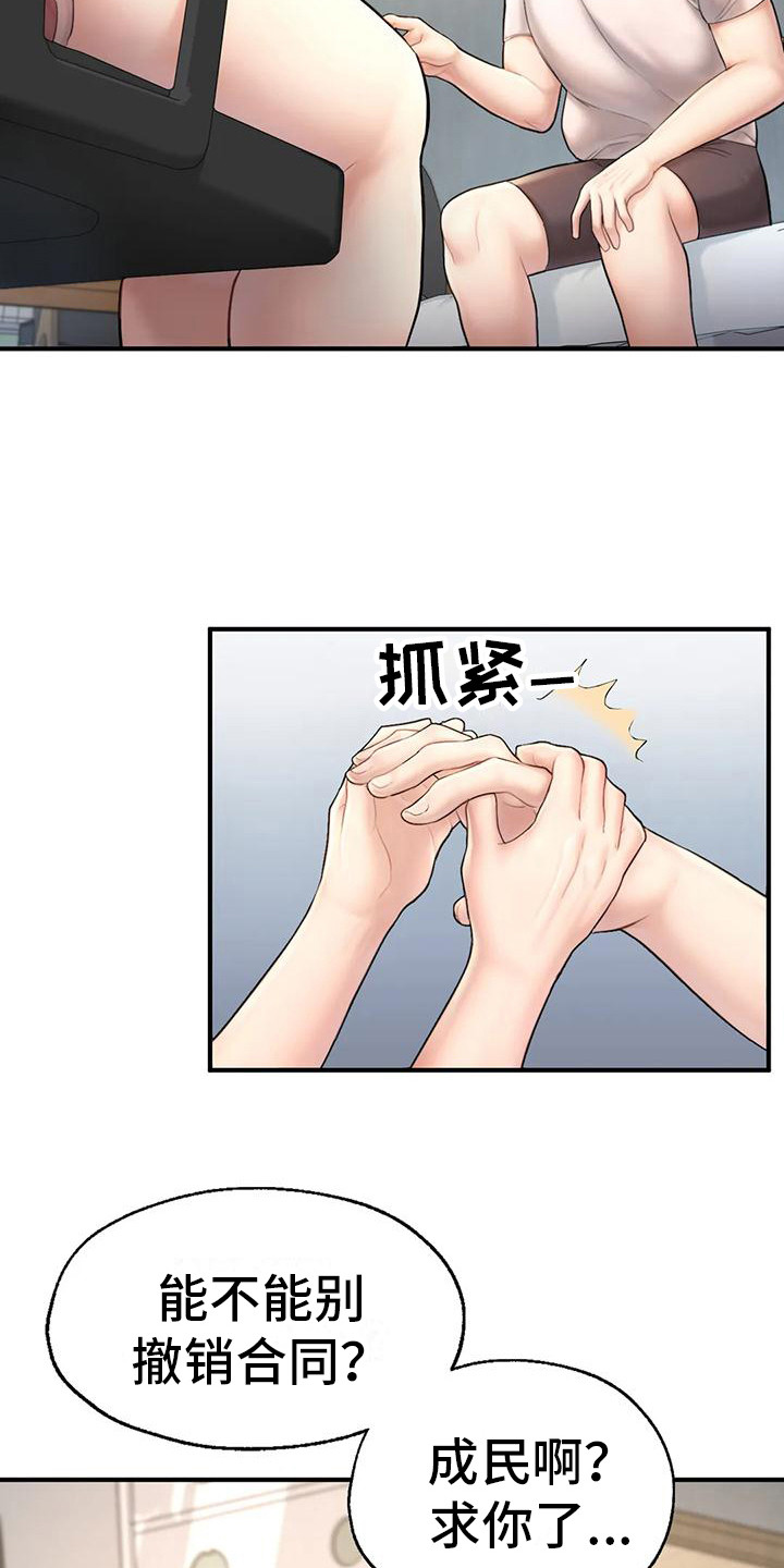 《捆绑推销》漫画最新章节第14章：不择手段免费下拉式在线观看章节第【17】张图片