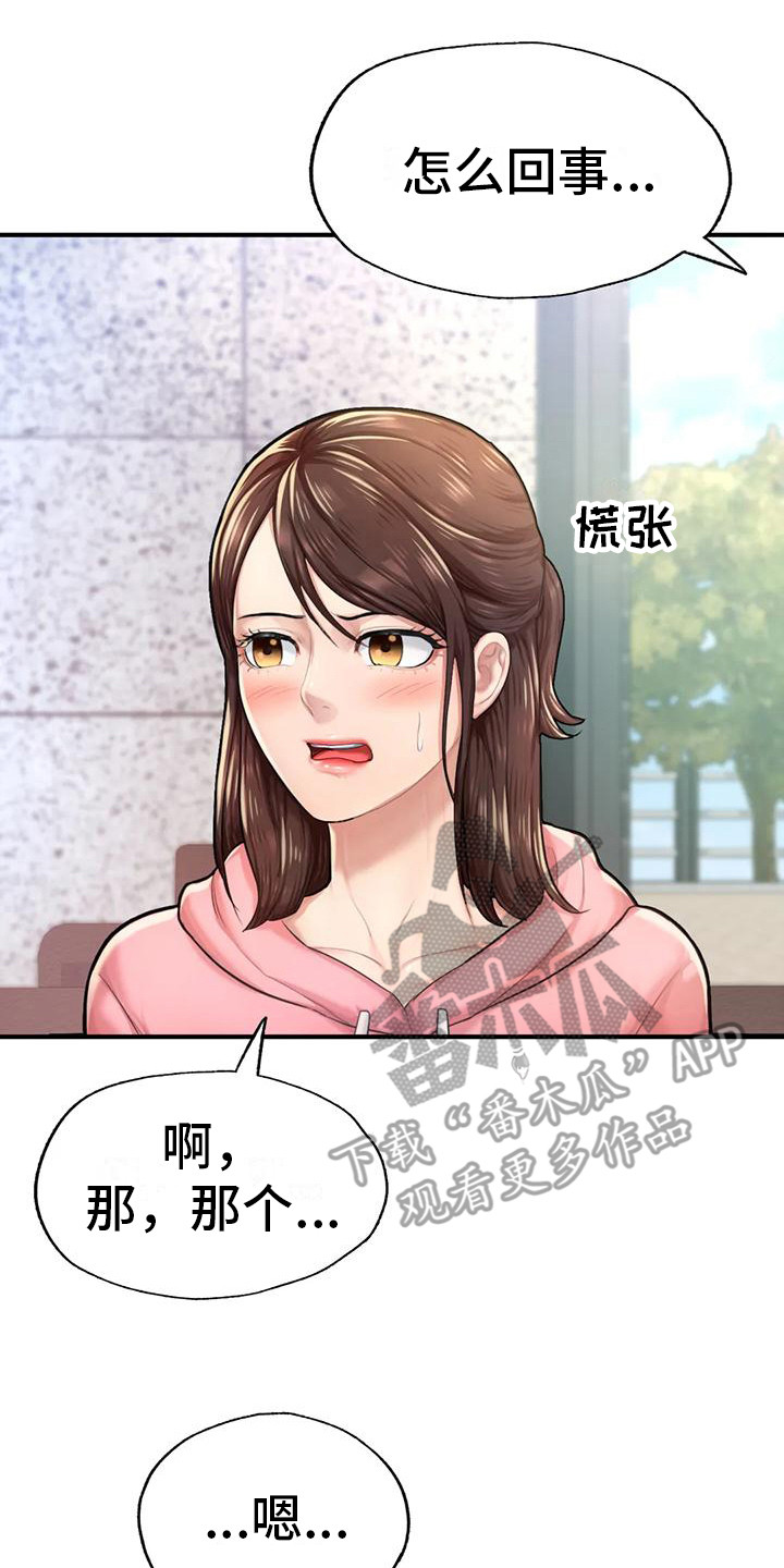 《捆绑推销》漫画最新章节第18章：厚脸皮免费下拉式在线观看章节第【11】张图片