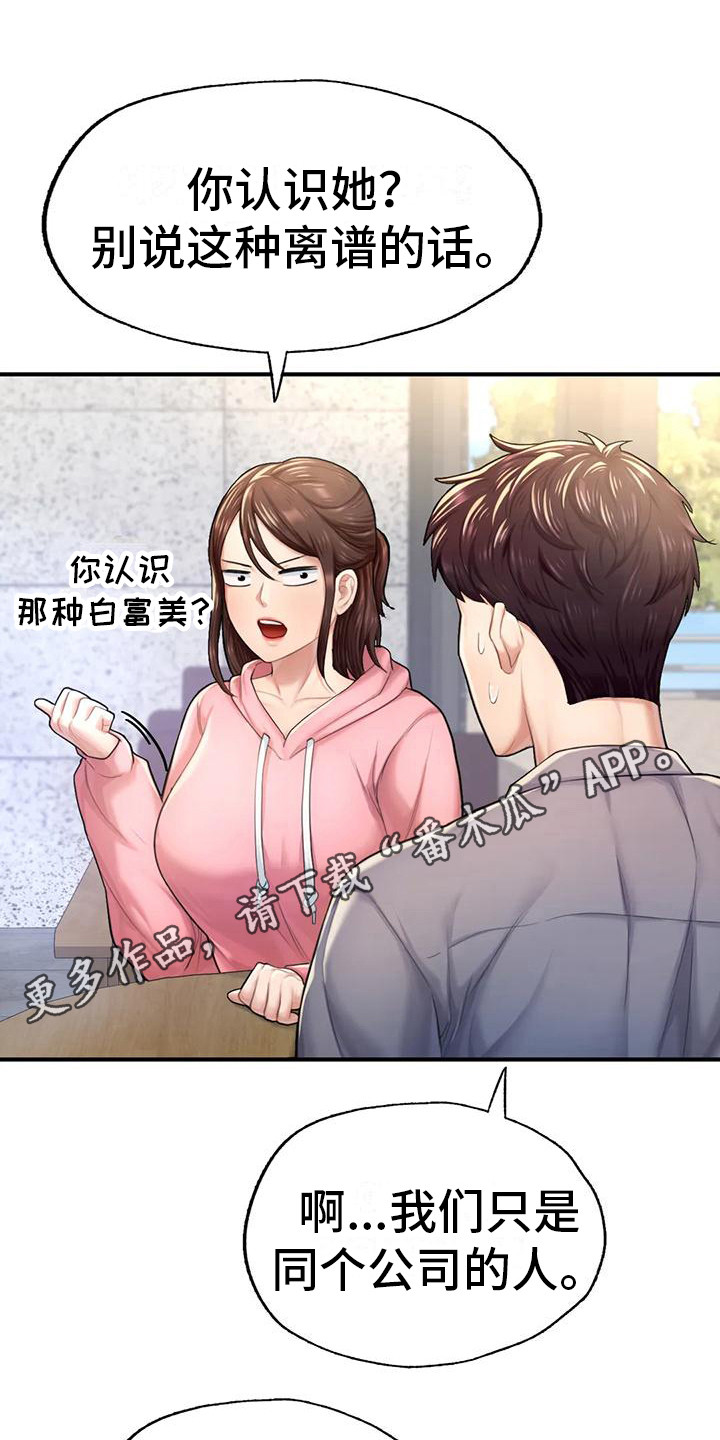 《捆绑推销》漫画最新章节第18章：厚脸皮免费下拉式在线观看章节第【14】张图片