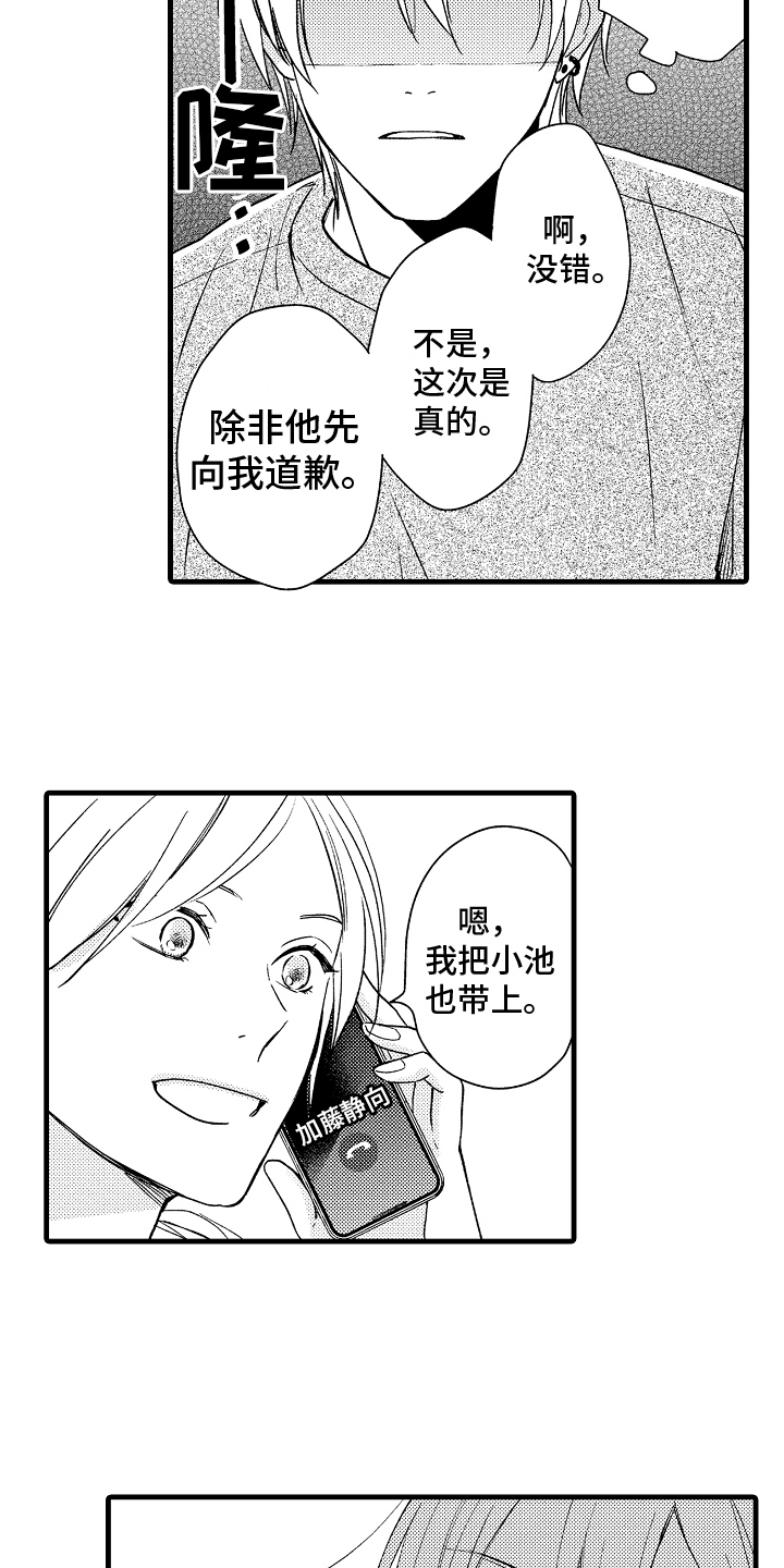 《予你爱情》漫画最新章节第3章：一起去免费下拉式在线观看章节第【15】张图片