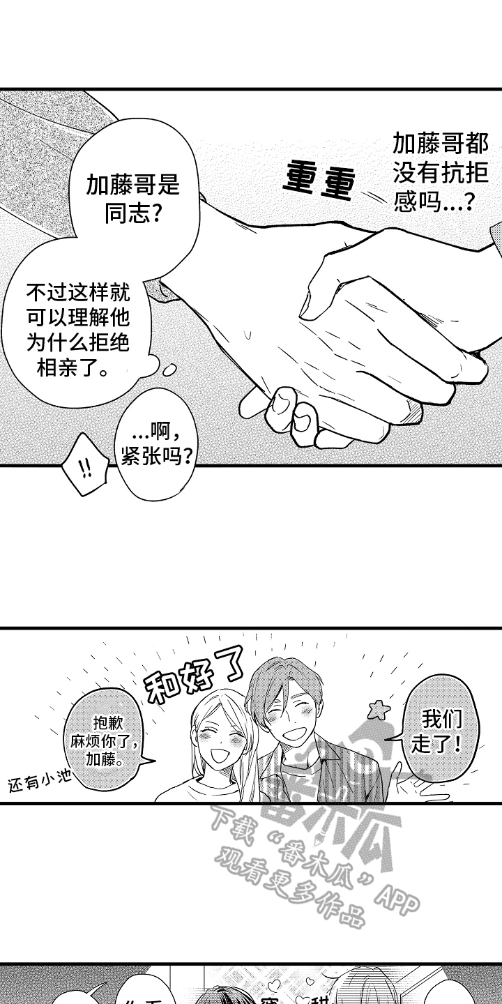 《予你爱情》漫画最新章节第4章：交往免费下拉式在线观看章节第【3】张图片