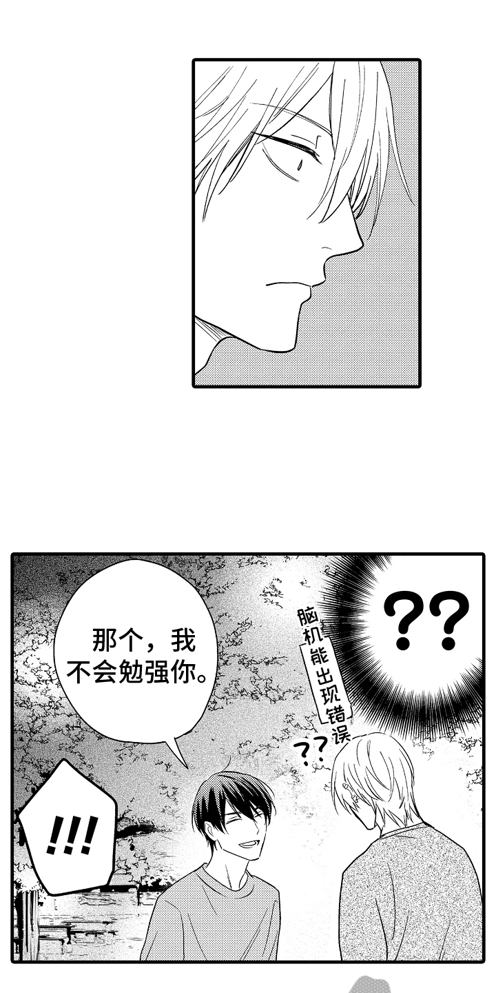 《予你爱情》漫画最新章节第4章：交往免费下拉式在线观看章节第【7】张图片