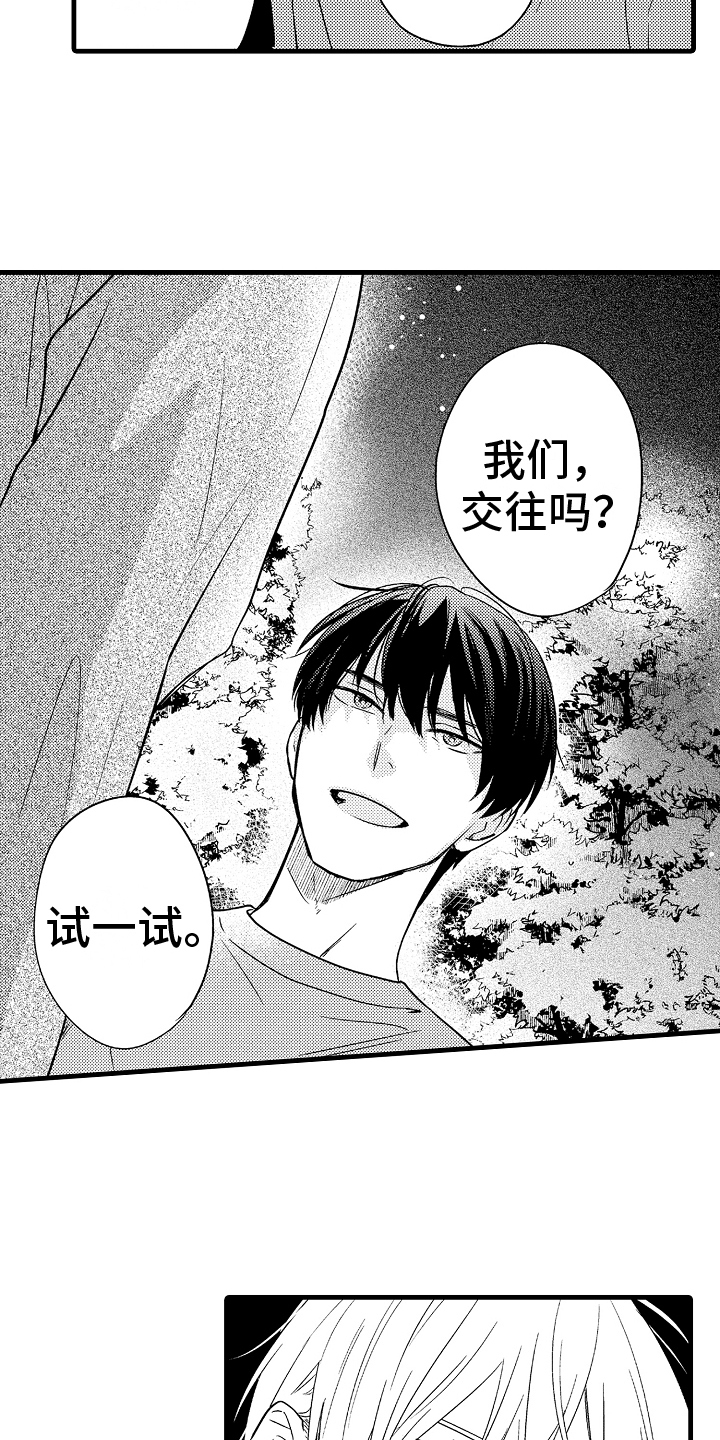 《予你爱情》漫画最新章节第4章：交往免费下拉式在线观看章节第【9】张图片