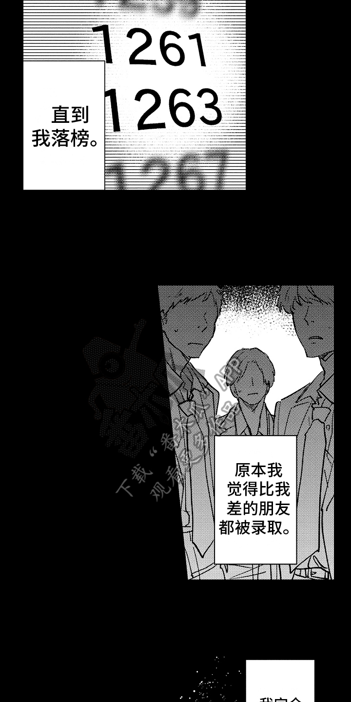 《予你爱情》漫画最新章节第5章：家庭教师免费下拉式在线观看章节第【8】张图片