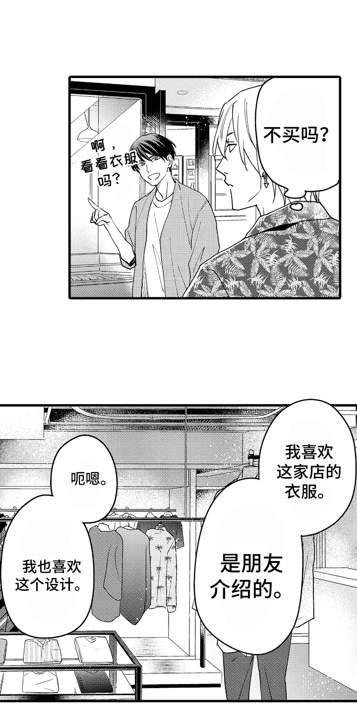 《予你爱情》漫画最新章节第7章：适合免费下拉式在线观看章节第【18】张图片