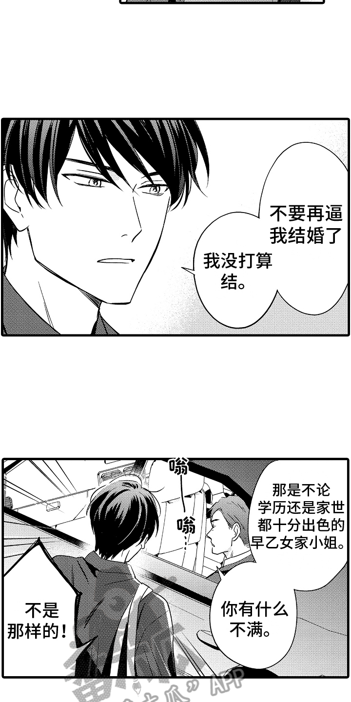 《予你爱情》漫画最新章节第8章：相亲对象免费下拉式在线观看章节第【7】张图片