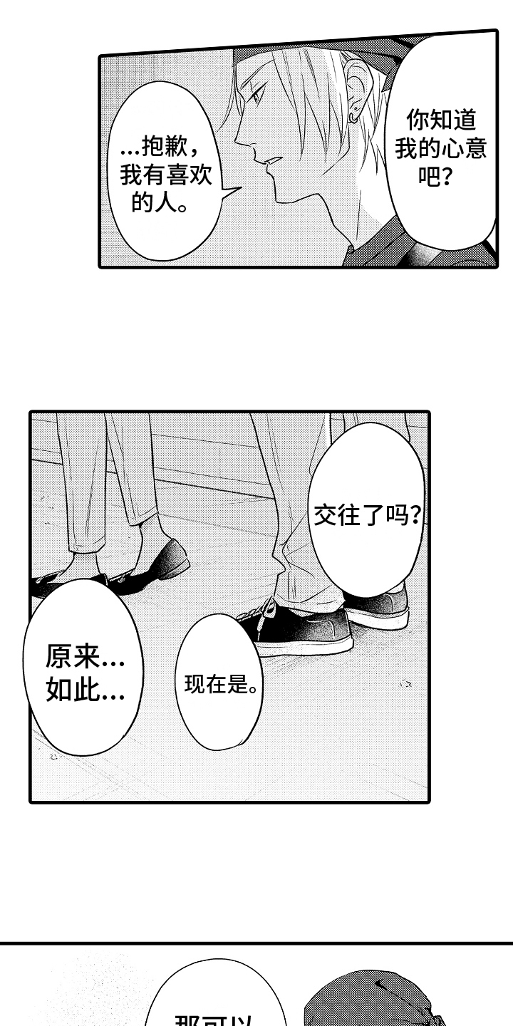 《予你爱情》漫画最新章节第10章：不放弃免费下拉式在线观看章节第【16】张图片