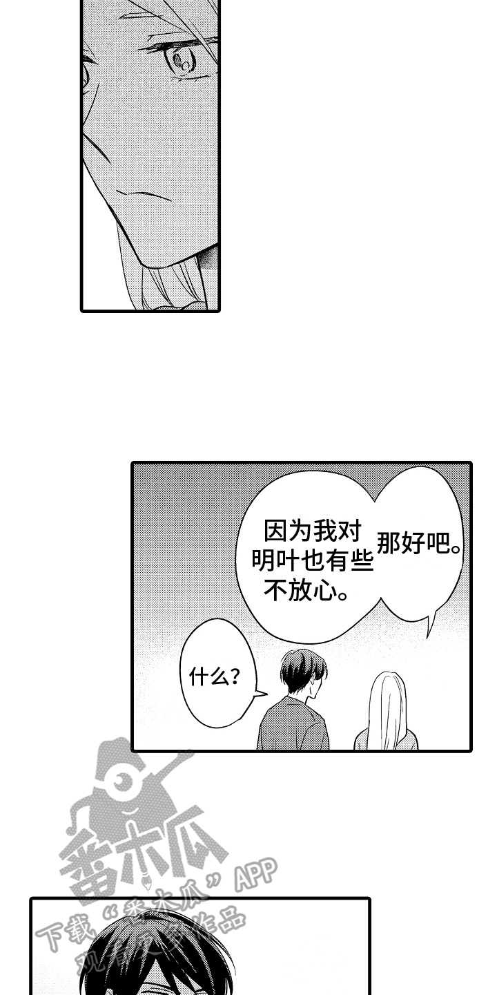 《予你爱情》漫画最新章节第13章：撞见免费下拉式在线观看章节第【10】张图片