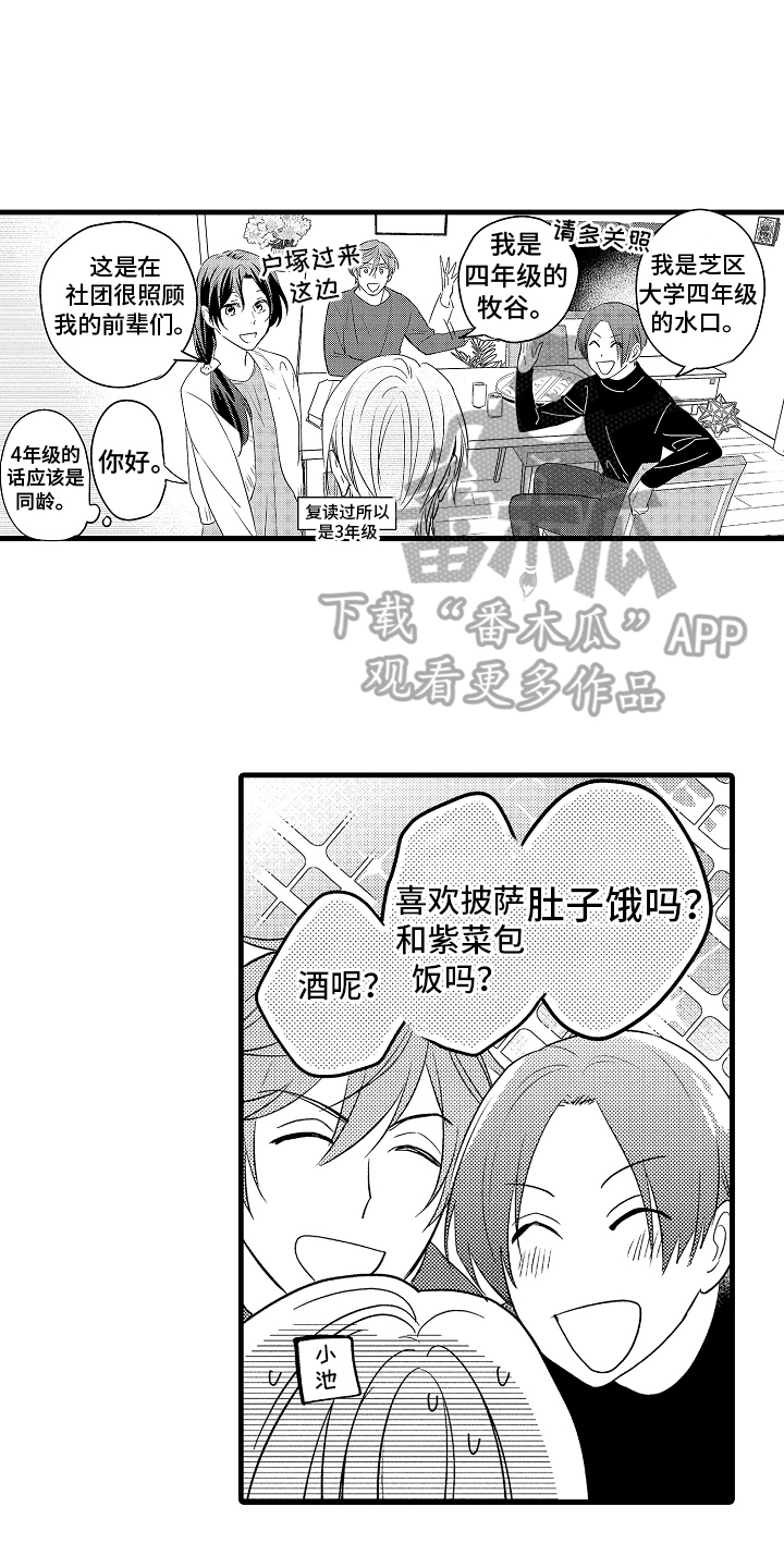 《予你爱情》漫画最新章节第14章：答应免费下拉式在线观看章节第【13】张图片