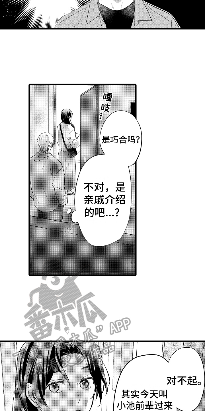 《予你爱情》漫画最新章节第14章：答应免费下拉式在线观看章节第【15】张图片