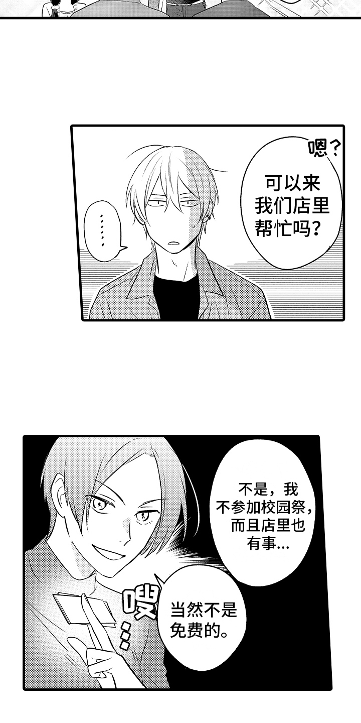 《予你爱情》漫画最新章节第14章：答应免费下拉式在线观看章节第【9】张图片