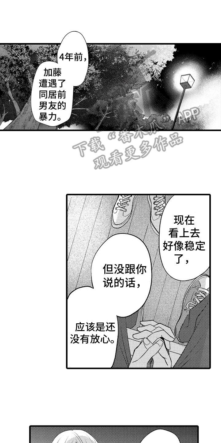 《予你爱情》漫画最新章节第16章：打算免费下拉式在线观看章节第【15】张图片