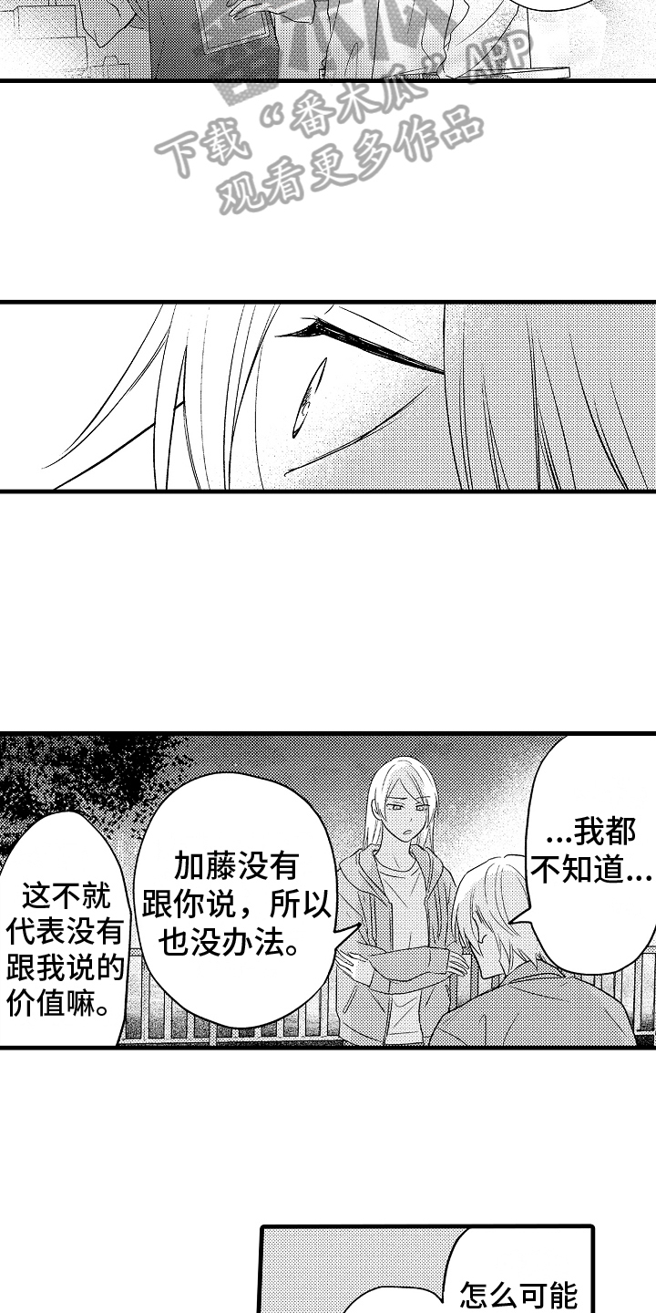 《予你爱情》漫画最新章节第16章：打算免费下拉式在线观看章节第【9】张图片