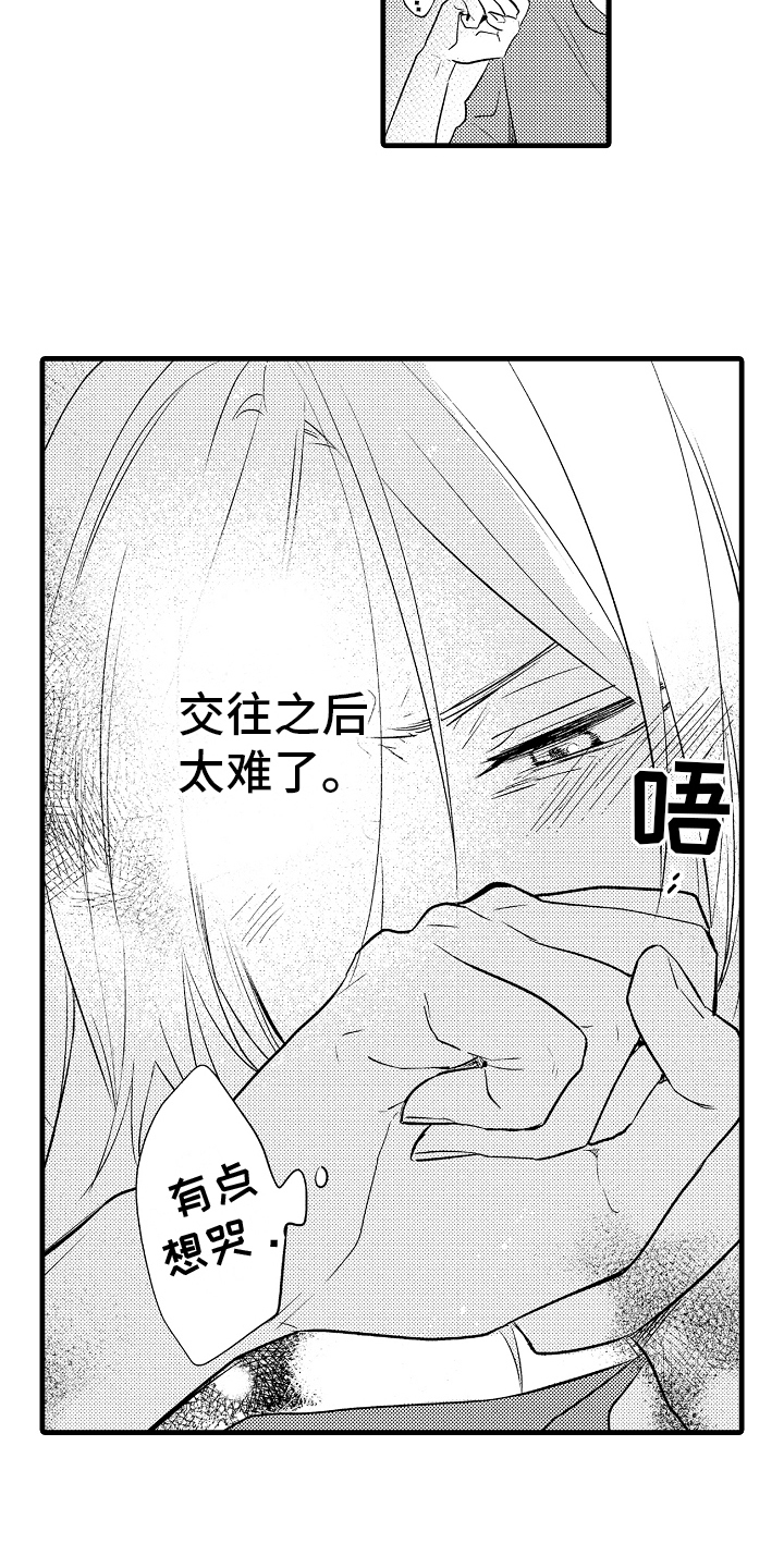 《予你爱情》漫画最新章节第19章：坦白免费下拉式在线观看章节第【8】张图片