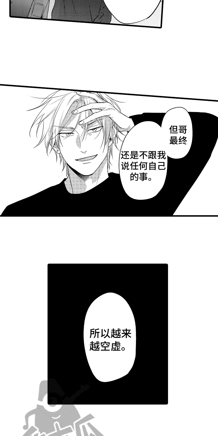 《予你爱情》漫画最新章节第21章：不满免费下拉式在线观看章节第【11】张图片