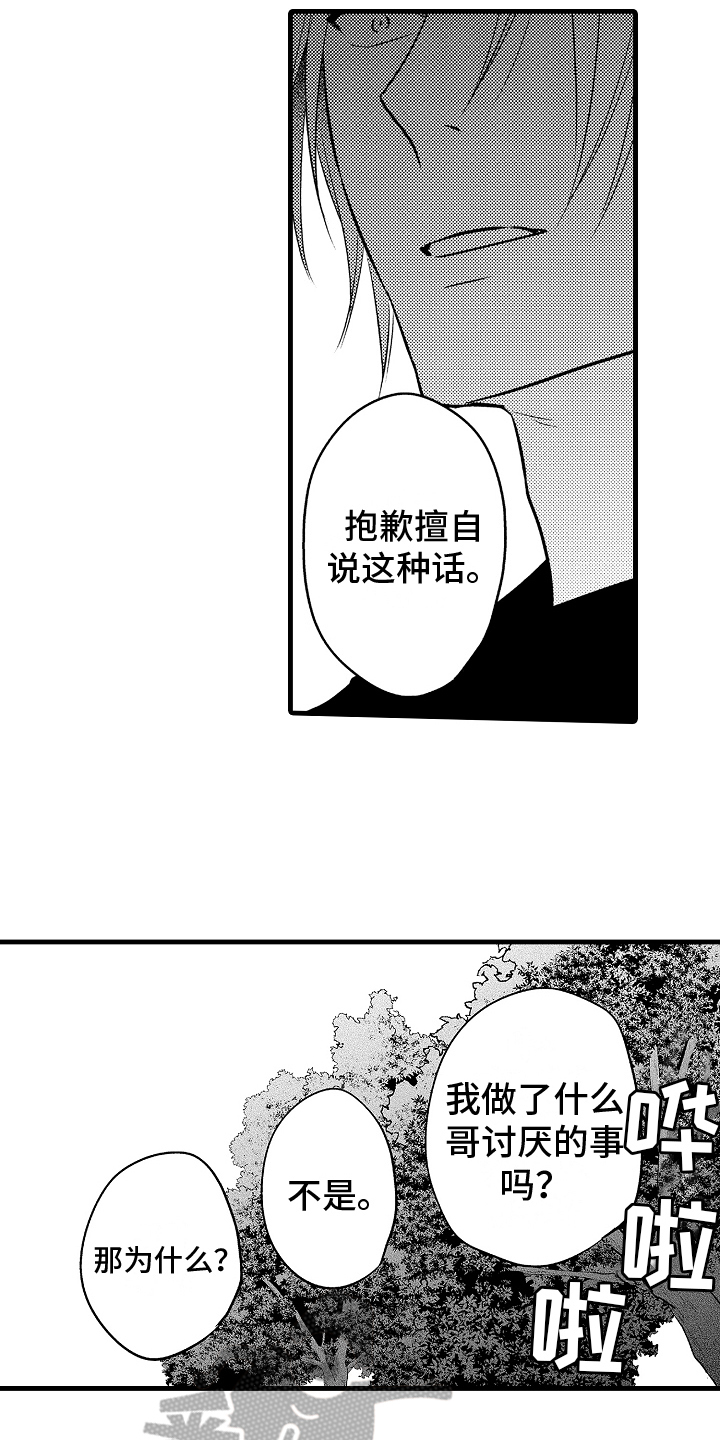 《予你爱情》漫画最新章节第21章：不满免费下拉式在线观看章节第【13】张图片