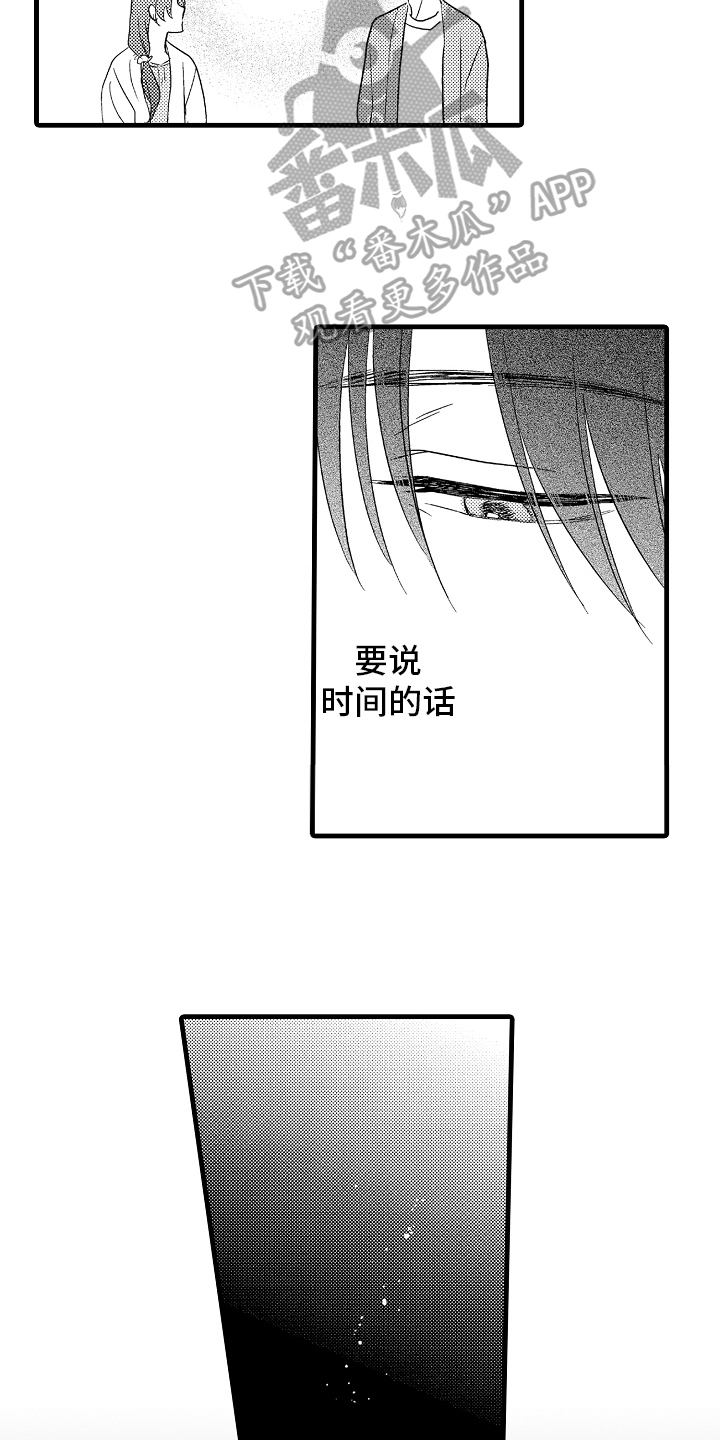 《予你爱情》漫画最新章节第22章：议论免费下拉式在线观看章节第【7】张图片