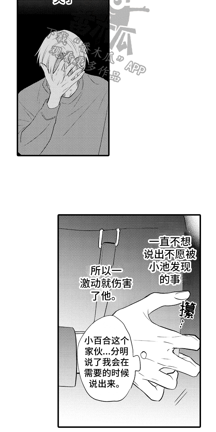 《予你爱情》漫画最新章节第22章：议论免费下拉式在线观看章节第【9】张图片