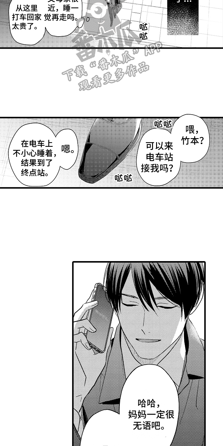 《予你爱情》漫画最新章节第24章：再遇免费下拉式在线观看章节第【7】张图片