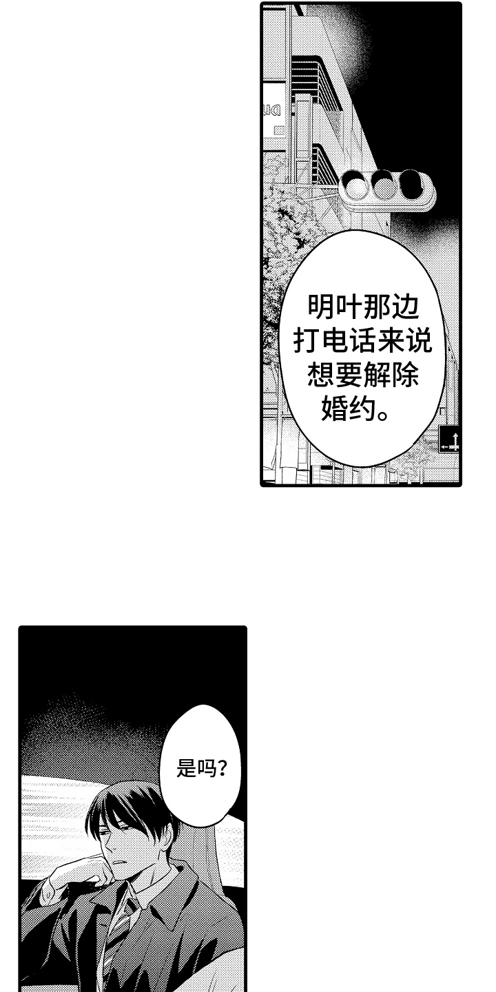 《予你爱情》漫画最新章节第25章：选择免费下拉式在线观看章节第【15】张图片