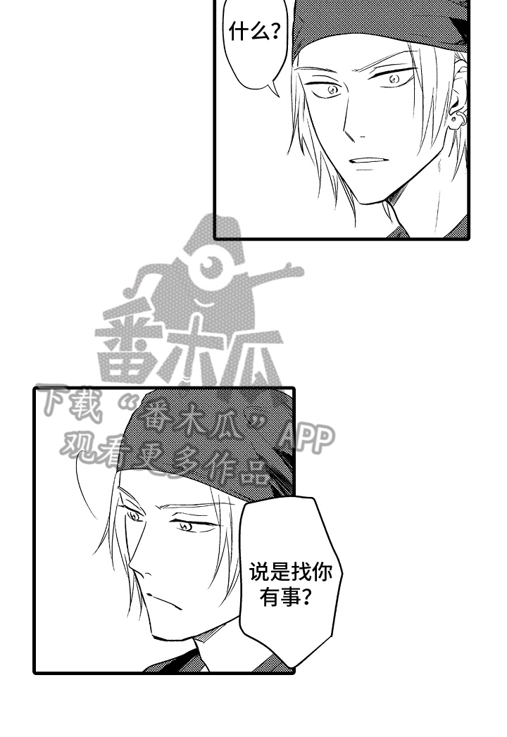 《予你爱情》漫画最新章节第25章：选择免费下拉式在线观看章节第【1】张图片