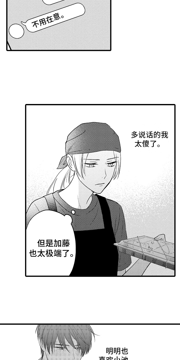 《予你爱情》漫画最新章节第25章：选择免费下拉式在线观看章节第【6】张图片