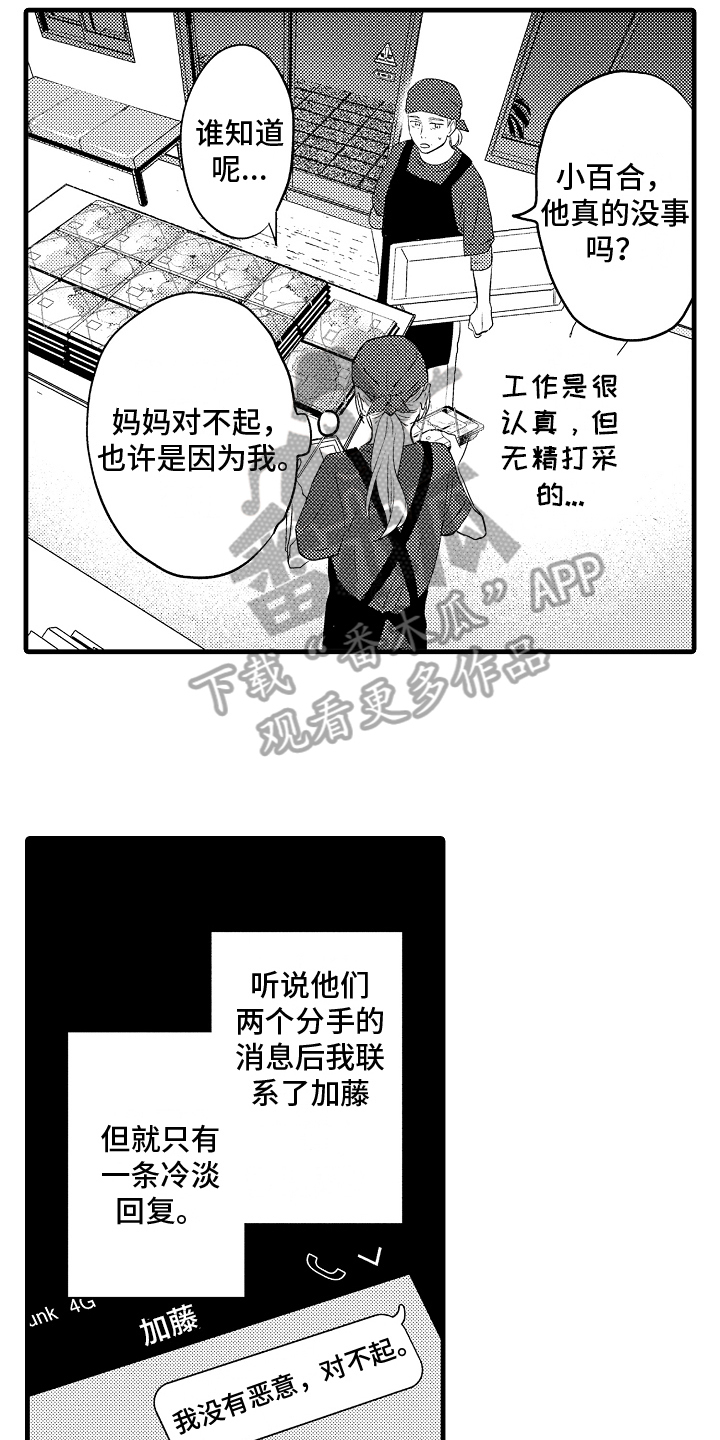 《予你爱情》漫画最新章节第25章：选择免费下拉式在线观看章节第【7】张图片