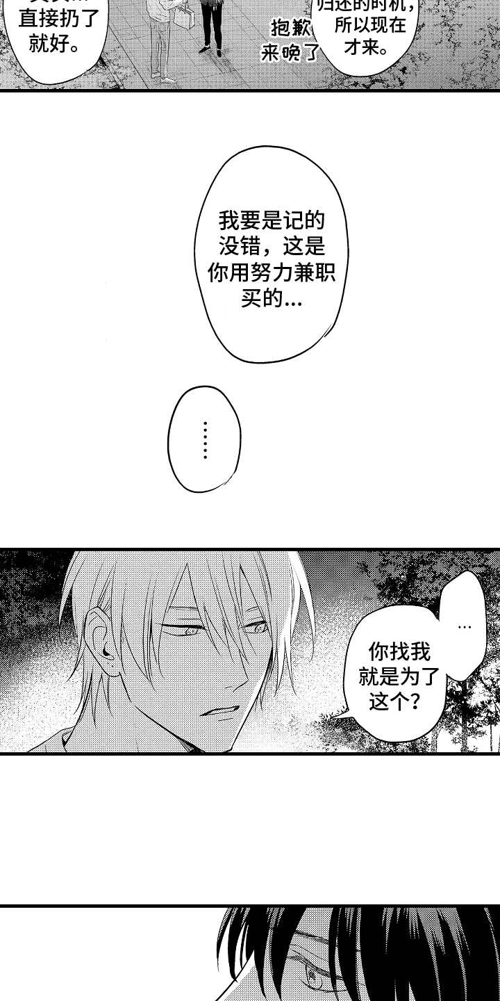 《予你爱情》漫画最新章节第26章：聊聊免费下拉式在线观看章节第【11】张图片