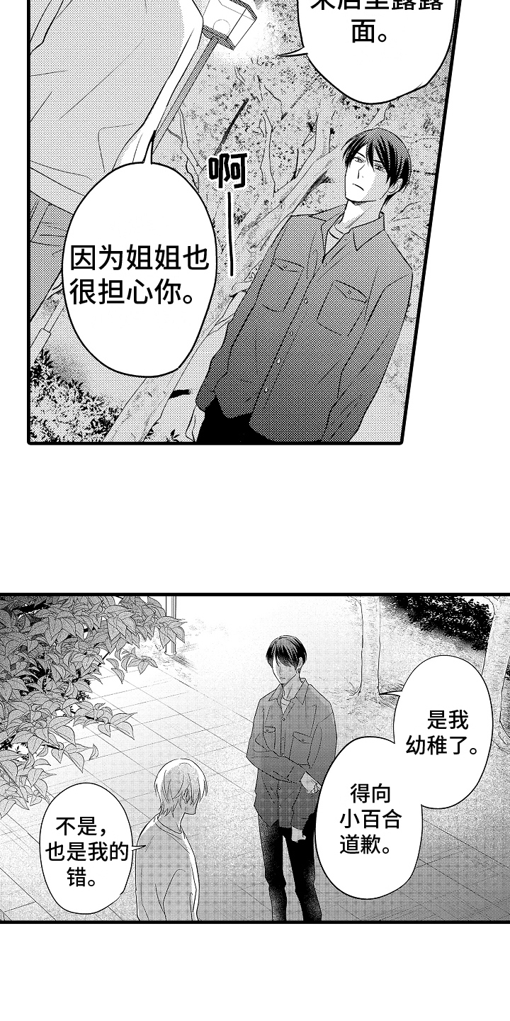 《予你爱情》漫画最新章节第26章：聊聊免费下拉式在线观看章节第【4】张图片