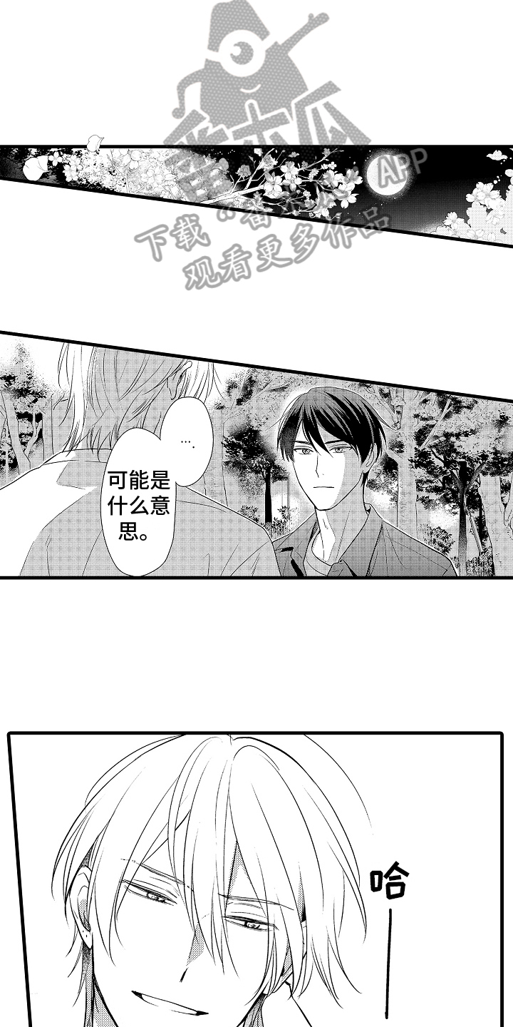 《予你爱情》漫画最新章节第26章：聊聊免费下拉式在线观看章节第【7】张图片