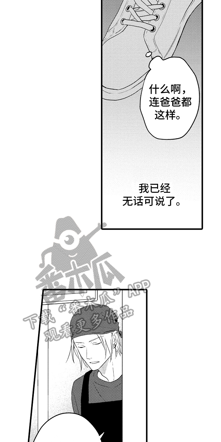 《予你爱情》漫画最新章节第26章：聊聊免费下拉式在线观看章节第【15】张图片