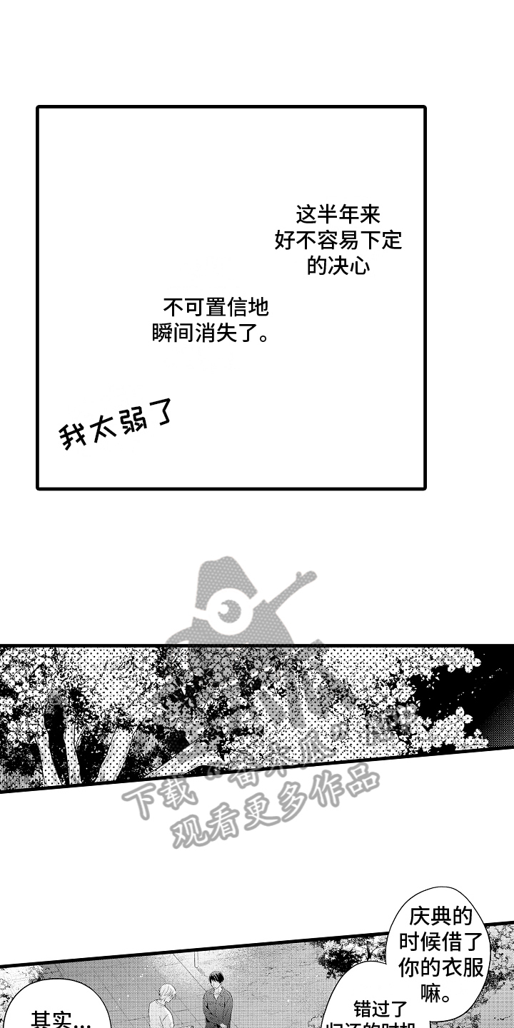 《予你爱情》漫画最新章节第26章：聊聊免费下拉式在线观看章节第【12】张图片